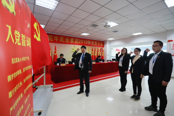 河南雷火体育·（TF SPORTS）官方网站乳业集团党委召开2019年党员大会