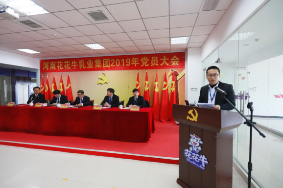 河南雷火体育·（TF SPORTS）官方网站乳业集团党委召开2019年党员大会