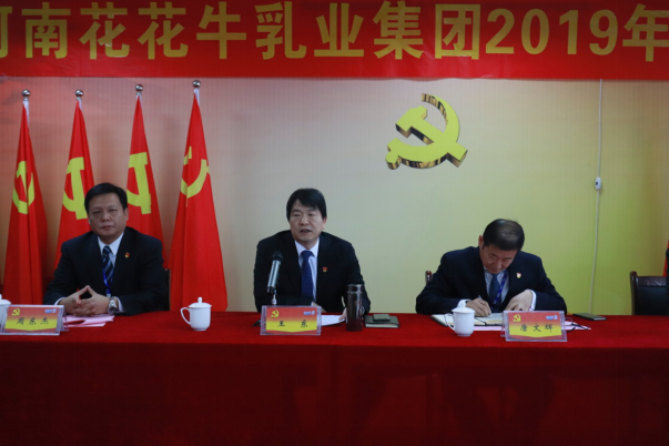 河南雷火体育·（TF SPORTS）官方网站乳业集团党委召开2019年党员大会