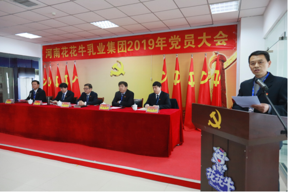 河南雷火体育·（TF SPORTS）官方网站乳业集团党委召开2019年党员大会
