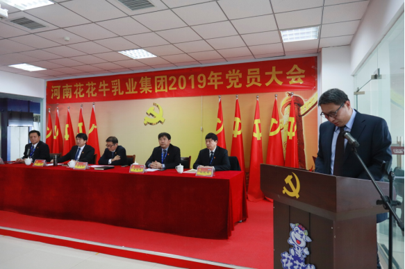 河南雷火体育·（TF SPORTS）官方网站乳业集团党委召开2019年党员大会
