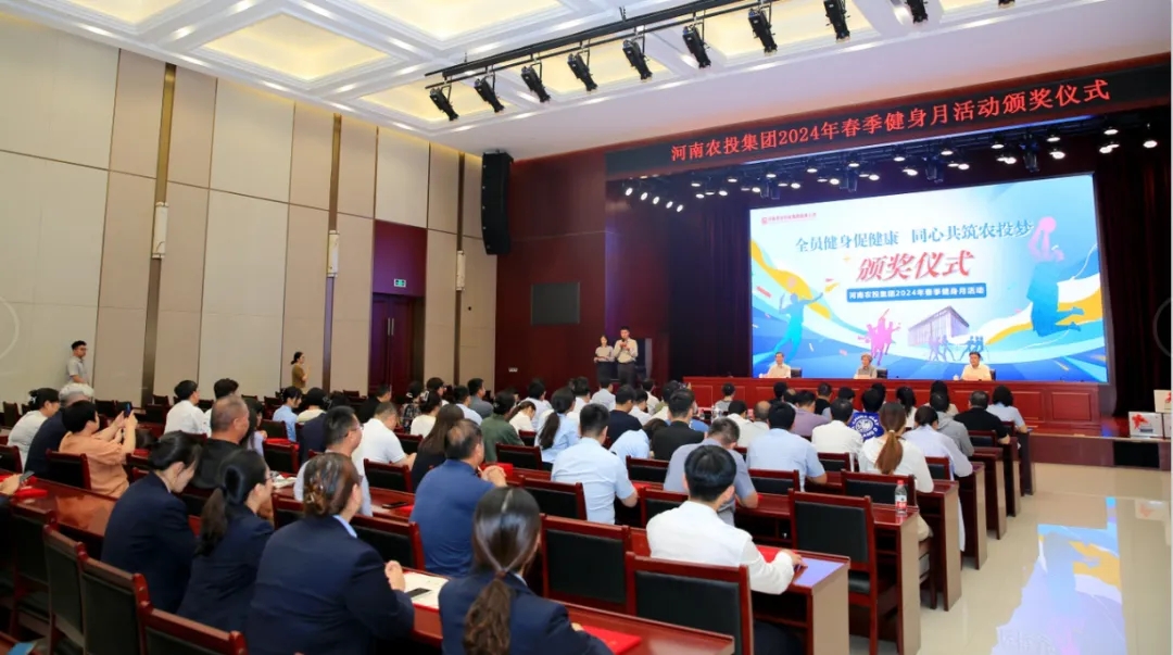 省农投集团2024年春季健身月活动颁奖仪式举行，雷火体育·（TF SPORTS）官方网站联队获得优异成绩！