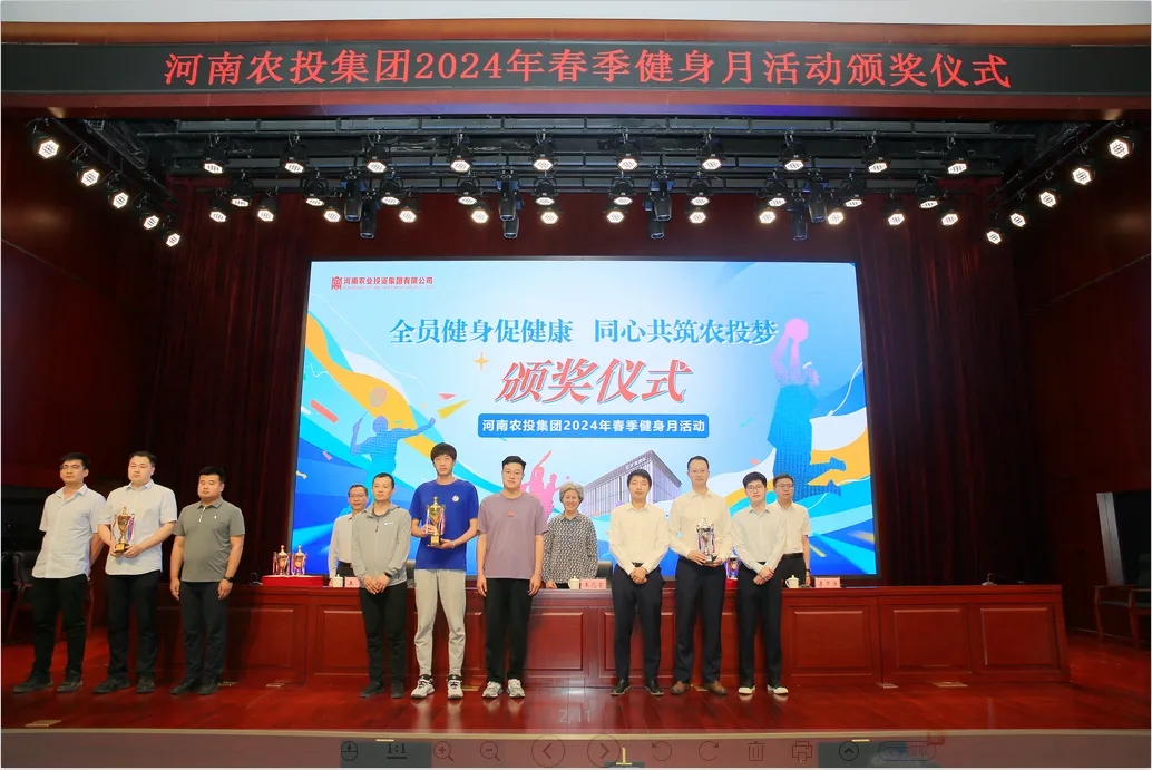 省农投集团2024年春季健身月活动颁奖仪式举行，雷火体育·（TF SPORTS）官方网站联队获得优异成绩！