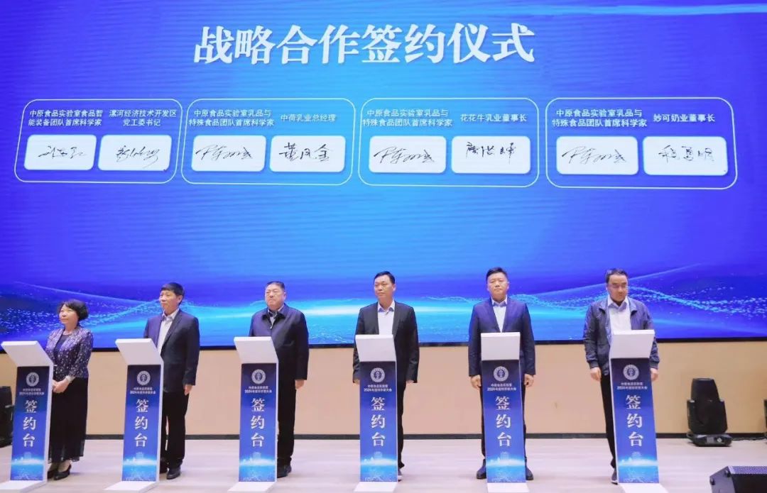 雷火体育·（TF SPORTS）官方网站乳业集团与中原食品实验室签订战略合作协议