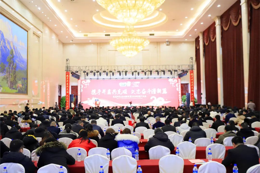 雷火体育·（TF SPORTS）官方网站乳业30周年暨2024年客户大会圆满召开！