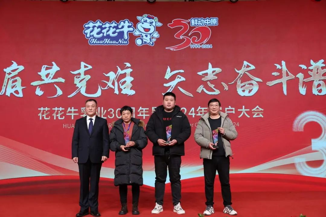 雷火体育·（TF SPORTS）官方网站乳业30周年暨2024年客户大会圆满召开！