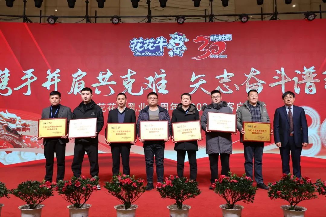 雷火体育·（TF SPORTS）官方网站乳业30周年暨2024年客户大会圆满召开！