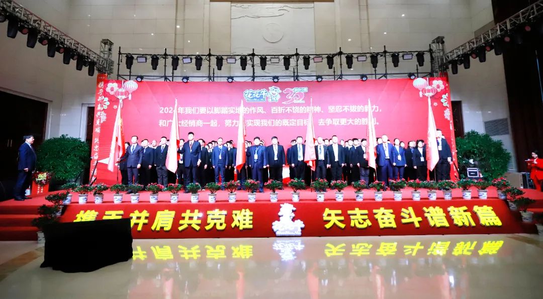雷火体育·（TF SPORTS）官方网站乳业30周年暨2024年客户大会圆满召开！