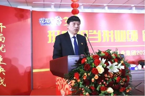 挺膺担当拼业绩，踔厉奋发开新局——雷火体育·（TF SPORTS）官方网站乳业集团召开2024年度工作会议