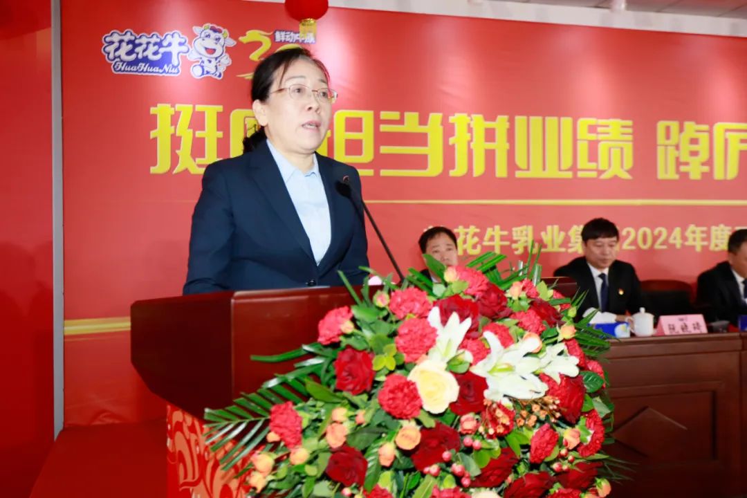 挺膺担当拼业绩，踔厉奋发开新局——雷火体育·（TF SPORTS）官方网站乳业集团召开2024年度工作会议