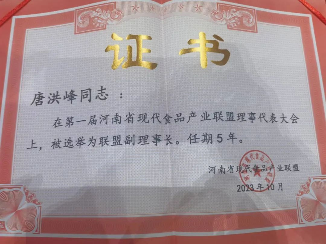 雷火体育·（TF SPORTS）官方网站丨河南省现代食品产业联盟成立，党委书记、董事长唐洪峰选举为联盟副理事长