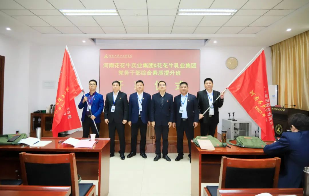 传承红色基因·践行初心使命 | 雷火体育·（TF SPORTS）官方网站乳业集团党务干部赴河南大别山干部学院开展综合素质提升教育培训