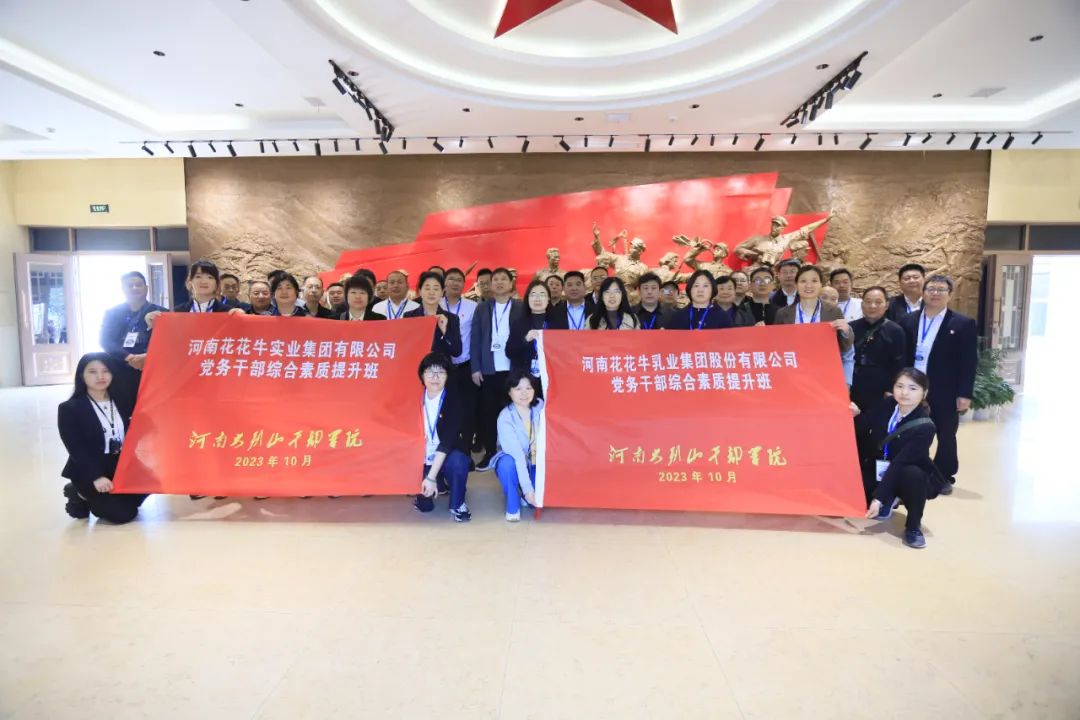 传承红色基因·践行初心使命 | 雷火体育·（TF SPORTS）官方网站乳业集团党务干部赴河南大别山干部学院开展综合素质提升教育培训