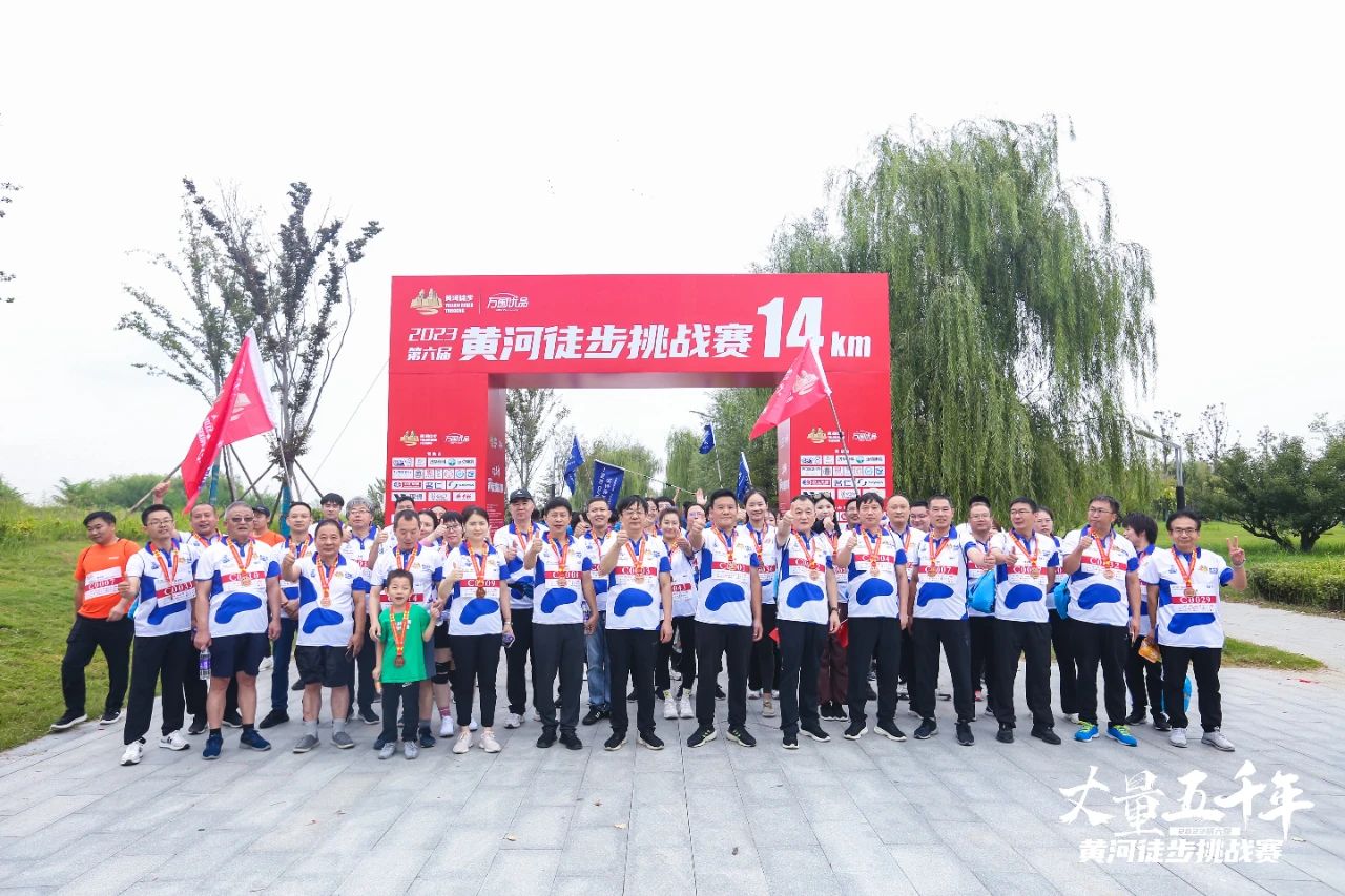 最可贵的成功，是超越曾经的自己丨雷火体育·（TF SPORTS）官方网站胜利完成“第六届黄河徒步挑战赛”
