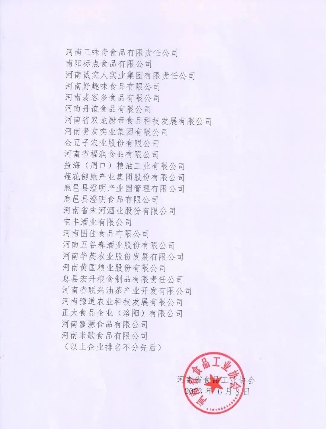 喜报 | 雷火体育·（TF SPORTS）官方网站乳业集团荣获“2022年度河南省食品行业履行社会责任优秀企业”荣誉称号