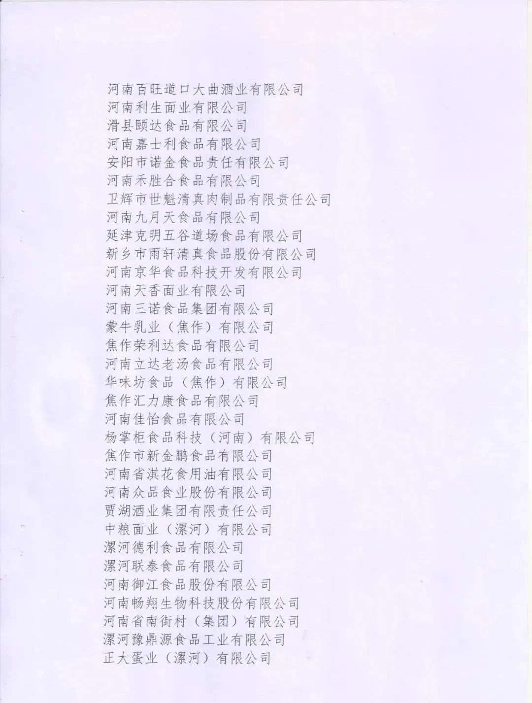 喜报 | 雷火体育·（TF SPORTS）官方网站乳业集团荣获“2022年度河南省食品行业履行社会责任优秀企业”荣誉称号