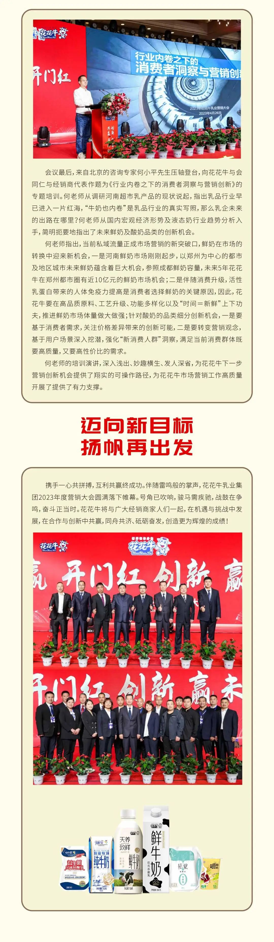 共赢 开门红·创新 赢未来｜雷火体育·（TF SPORTS）官方网站乳业集团召开2023年度营销大会