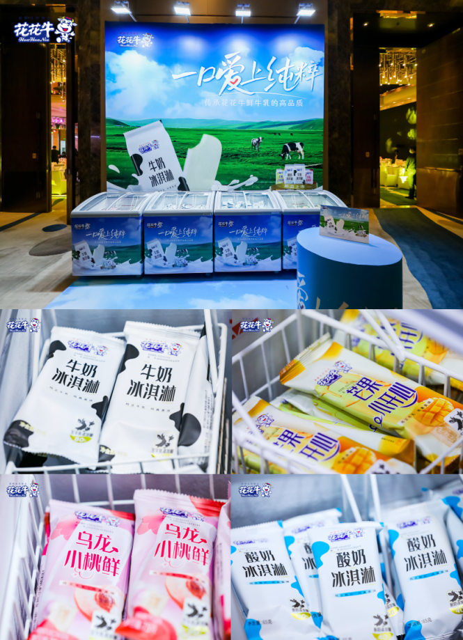 雷火体育·（TF SPORTS）官方网站乳业集团营销大会前瞻：新赛道“冰淇淋”和“汽水”惊艳亮相，联谊晚会精彩纷呈