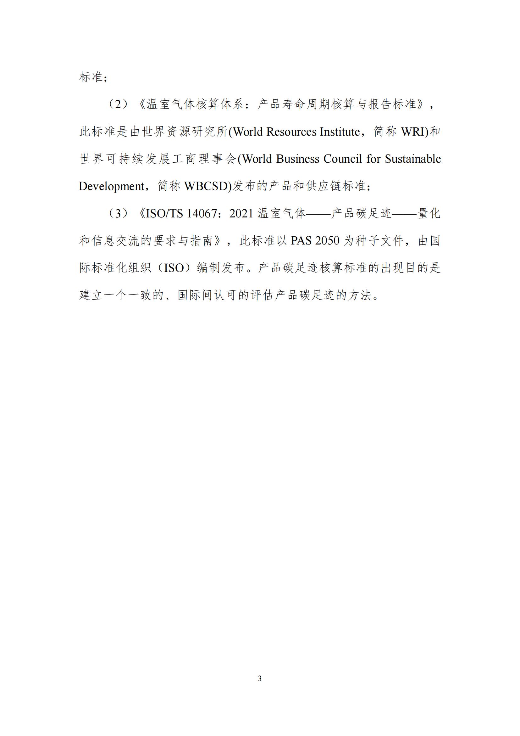《郑州雷火体育·（TF SPORTS）官方网站乳制品有限公司产品碳足迹报告》公示