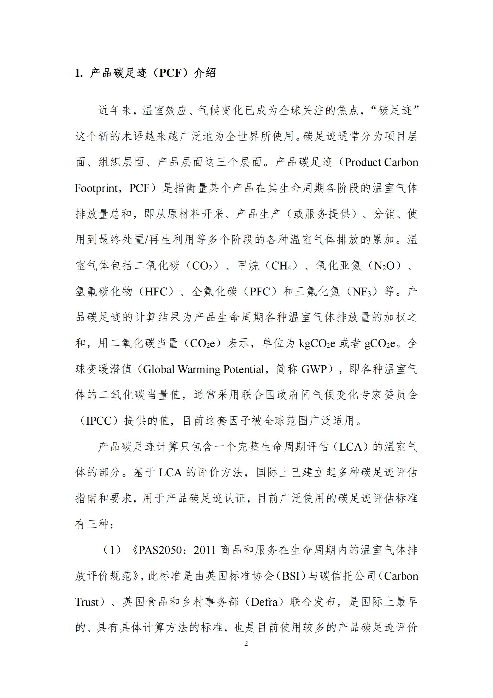 《郑州雷火体育·（TF SPORTS）官方网站乳制品有限公司产品碳足迹报告》公示