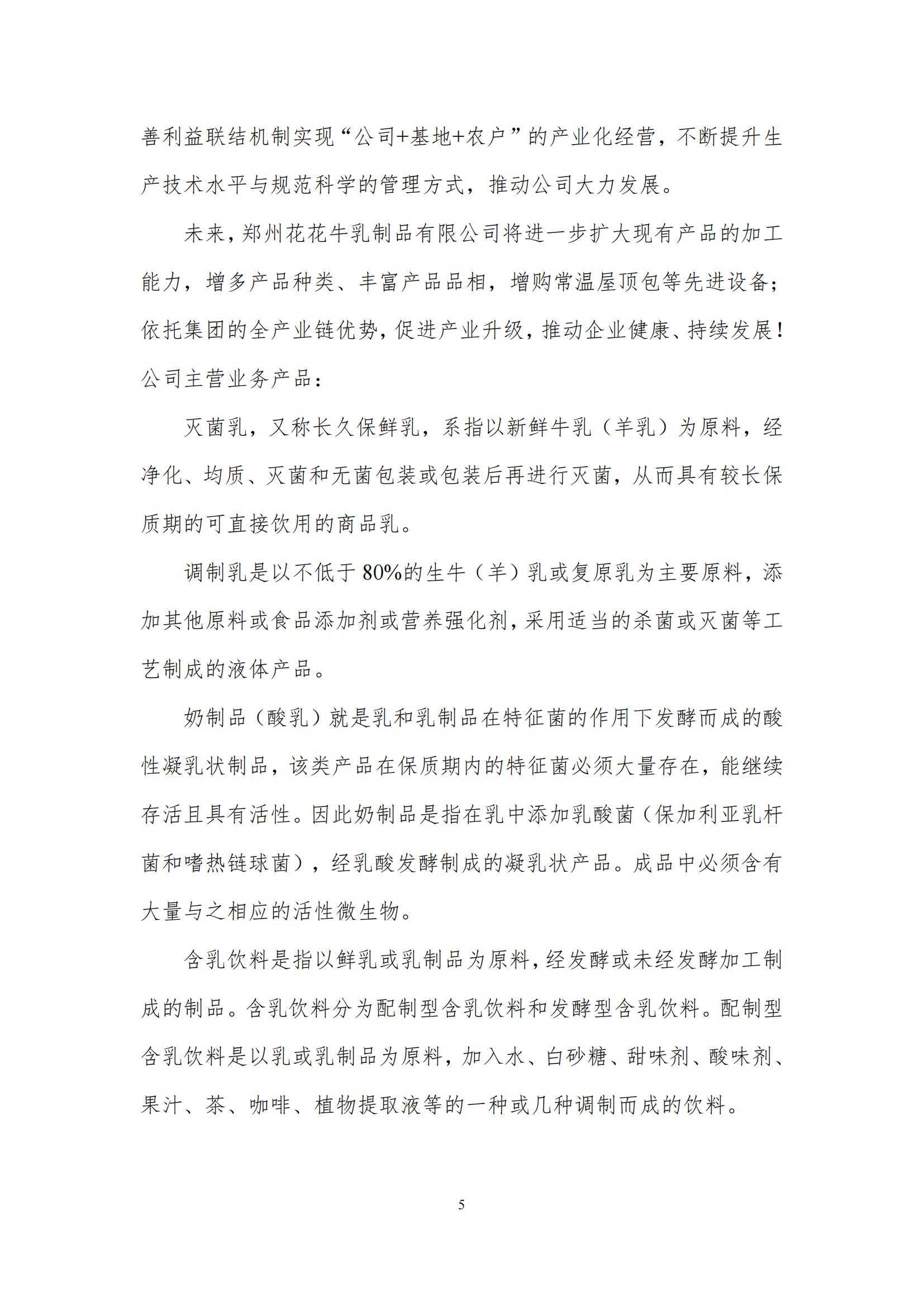 《郑州雷火体育·（TF SPORTS）官方网站乳制品有限公司产品碳足迹报告》公示