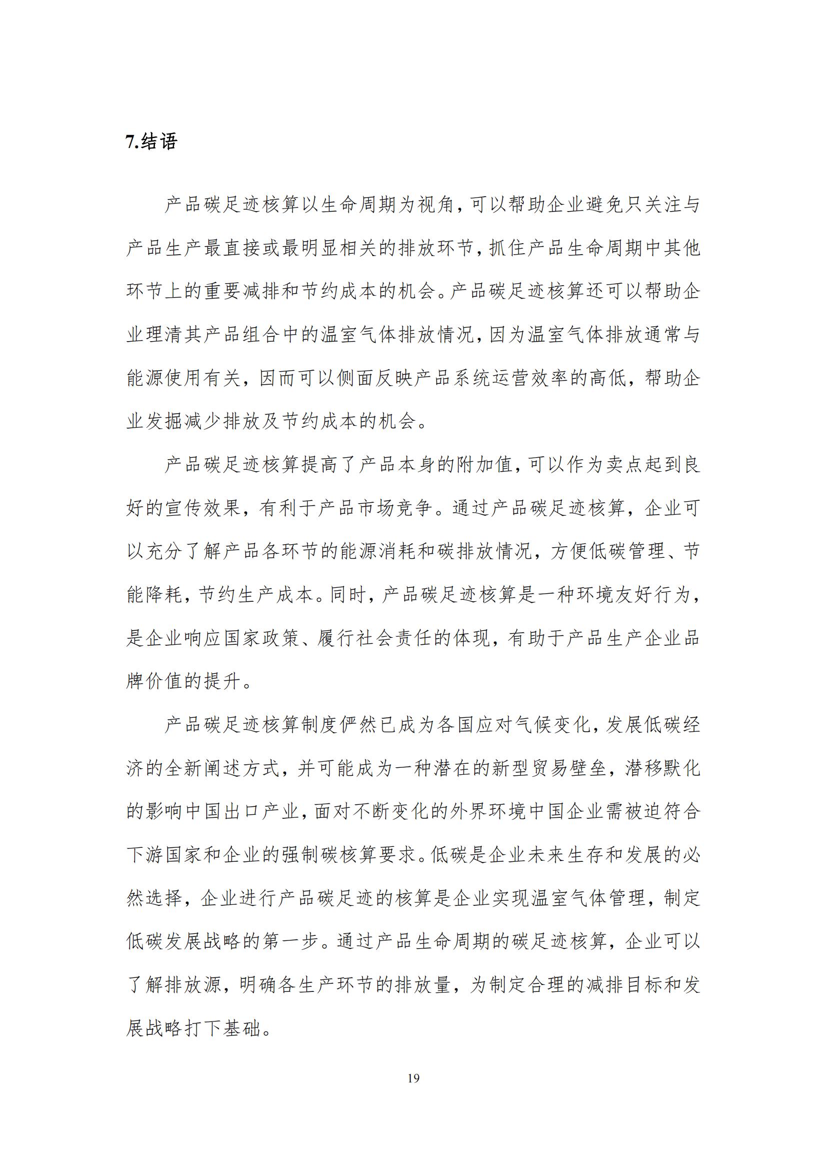 《郑州雷火体育·（TF SPORTS）官方网站乳制品有限公司产品碳足迹报告》公示