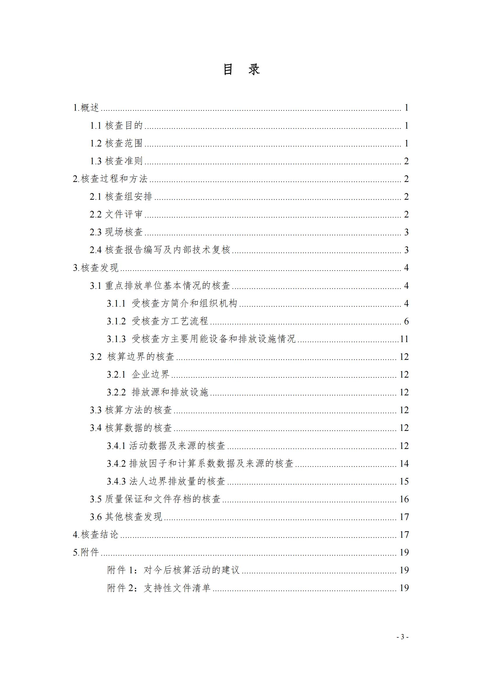 《郑州雷火体育·（TF SPORTS）官方网站乳制品有限公司2022年度温室气体排放核查报告》公示