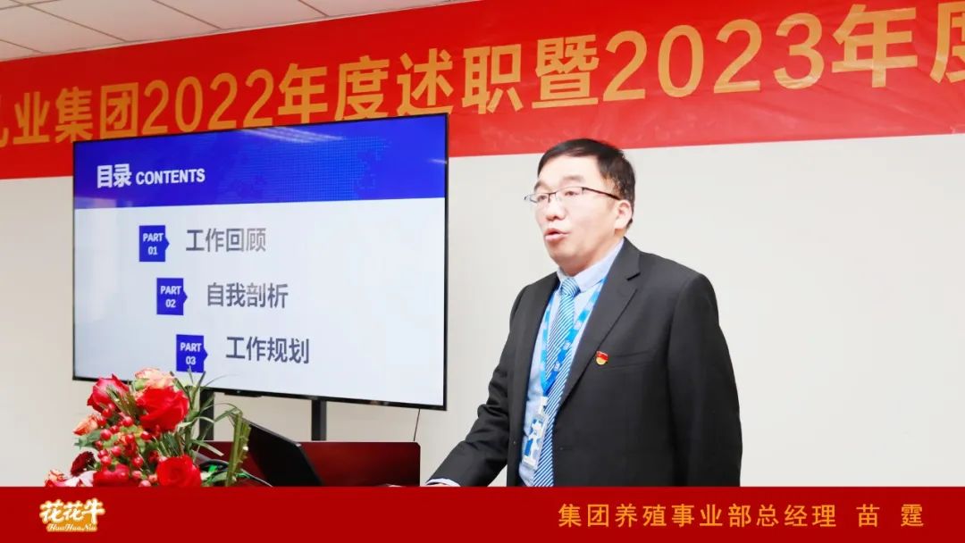 凝心聚力谋开局，赓续奋斗再出发 |河南雷火体育·（TF SPORTS）官方网站乳业集团2022年度述职暨2023年度规划会议隆重召开