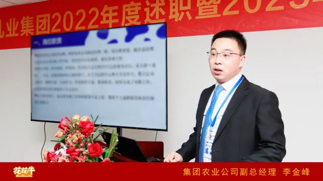 凝心聚力谋开局，赓续奋斗再出发 |河南雷火体育·（TF SPORTS）官方网站乳业集团2022年度述职暨2023年度规划会议隆重召开