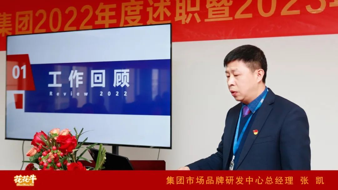 凝心聚力谋开局，赓续奋斗再出发 |河南雷火体育·（TF SPORTS）官方网站乳业集团2022年度述职暨2023年度规划会议隆重召开