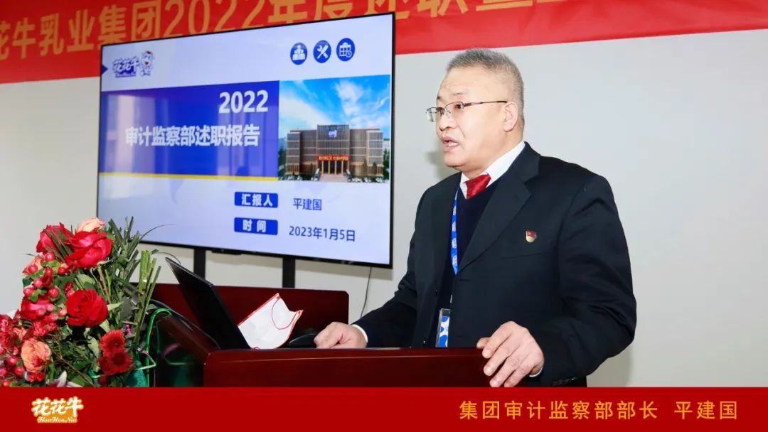 凝心聚力谋开局，赓续奋斗再出发 |河南雷火体育·（TF SPORTS）官方网站乳业集团2022年度述职暨2023年度规划会议隆重召开