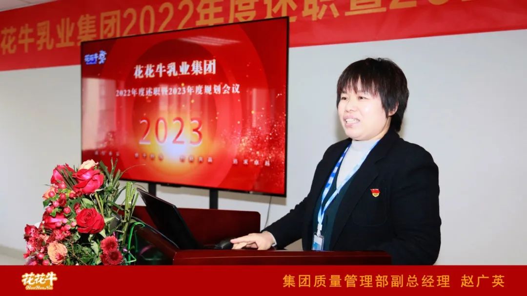 凝心聚力谋开局，赓续奋斗再出发 |河南雷火体育·（TF SPORTS）官方网站乳业集团2022年度述职暨2023年度规划会议隆重召开