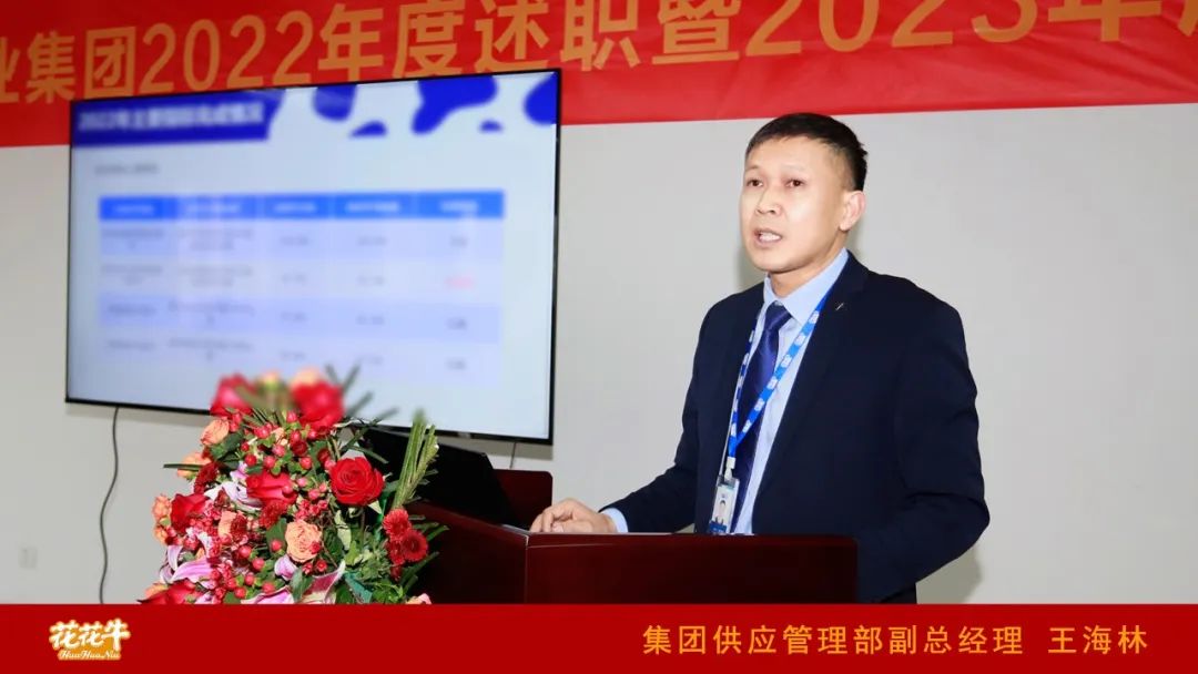 凝心聚力谋开局，赓续奋斗再出发 |河南雷火体育·（TF SPORTS）官方网站乳业集团2022年度述职暨2023年度规划会议隆重召开