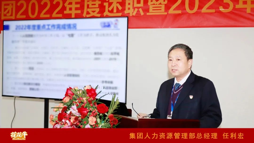 凝心聚力谋开局，赓续奋斗再出发 |河南雷火体育·（TF SPORTS）官方网站乳业集团2022年度述职暨2023年度规划会议隆重召开