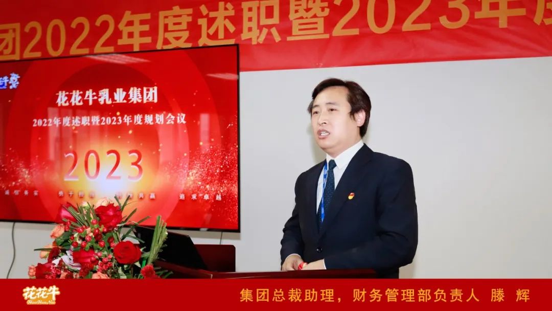 凝心聚力谋开局，赓续奋斗再出发 |河南雷火体育·（TF SPORTS）官方网站乳业集团2022年度述职暨2023年度规划会议隆重召开