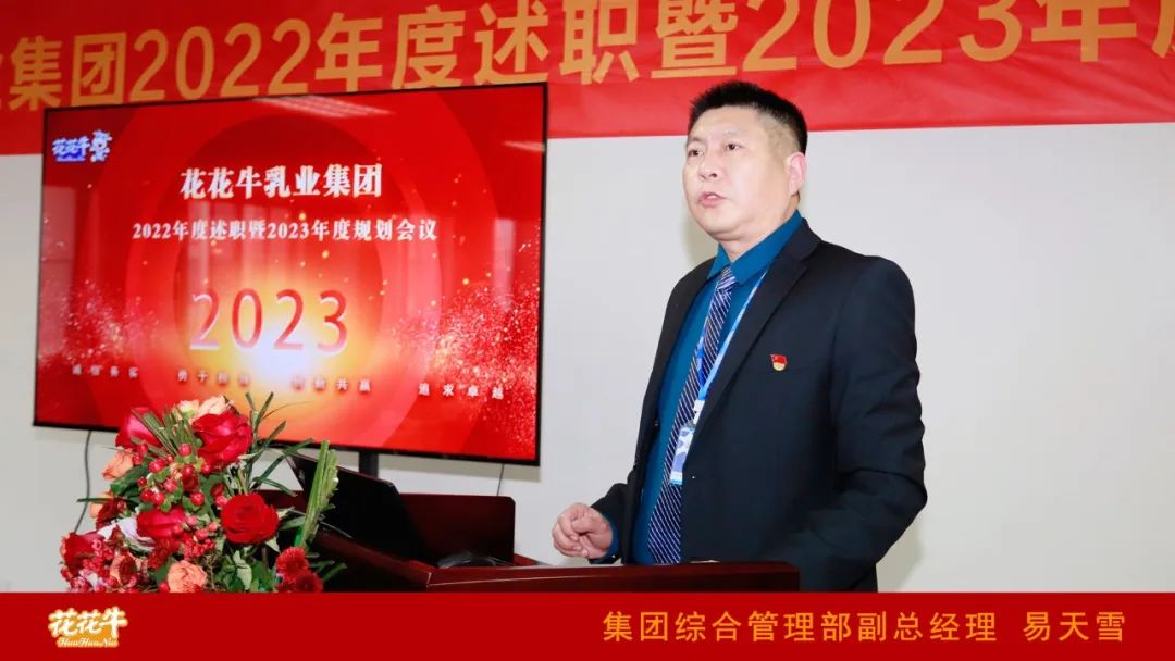 凝心聚力谋开局，赓续奋斗再出发 |河南雷火体育·（TF SPORTS）官方网站乳业集团2022年度述职暨2023年度规划会议隆重召开
