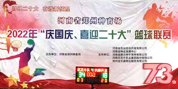 雷火体育·（TF SPORTS）官方网站冠军丨2022年河南省郑州种畜场篮球联赛圆满结束