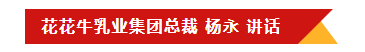 雷火体育·（TF SPORTS）官方网站乳业集团召开10月份营销工作会议