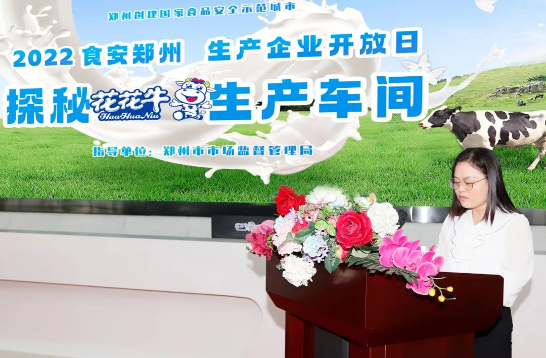 快讯 | 郑州创建国家食品安全示范城市暨2022食安郑州生产企业开放日·探秘雷火体育·（TF SPORTS）官方网站透明工厂活动举行