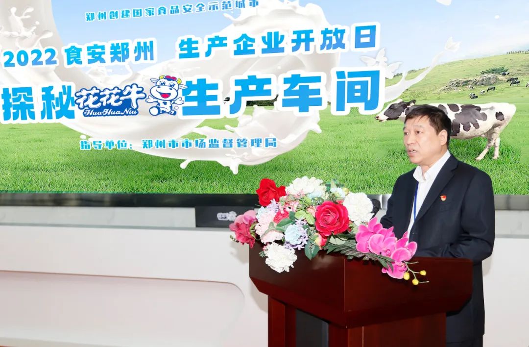 快讯 | 郑州创建国家食品安全示范城市暨2022食安郑州生产企业开放日·探秘雷火体育·（TF SPORTS）官方网站透明工厂活动举行