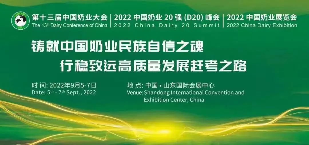 第十三届奶业大会暨D20峰会在泉城济南召开 | 雷火体育·（TF SPORTS）官方网站乳业荣膺“优秀乳品加工企业”