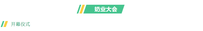 第十三届奶业大会暨D20峰会在泉城济南召开 | 雷火体育·（TF SPORTS）官方网站乳业荣膺“优秀乳品加工企业”