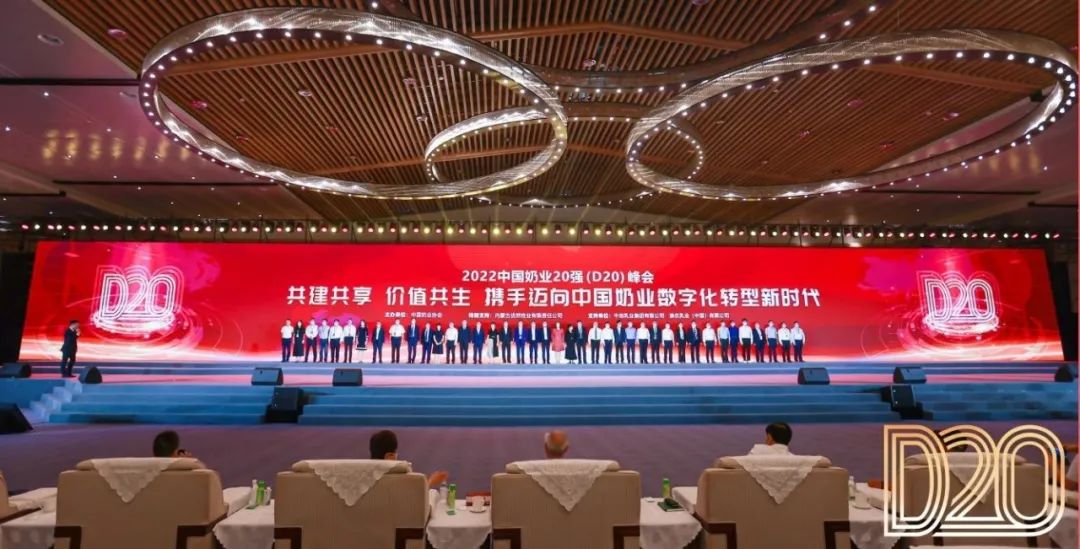 第十三届奶业大会暨D20峰会在泉城济南召开 | 雷火体育·（TF SPORTS）官方网站乳业荣膺“优秀乳品加工企业”
