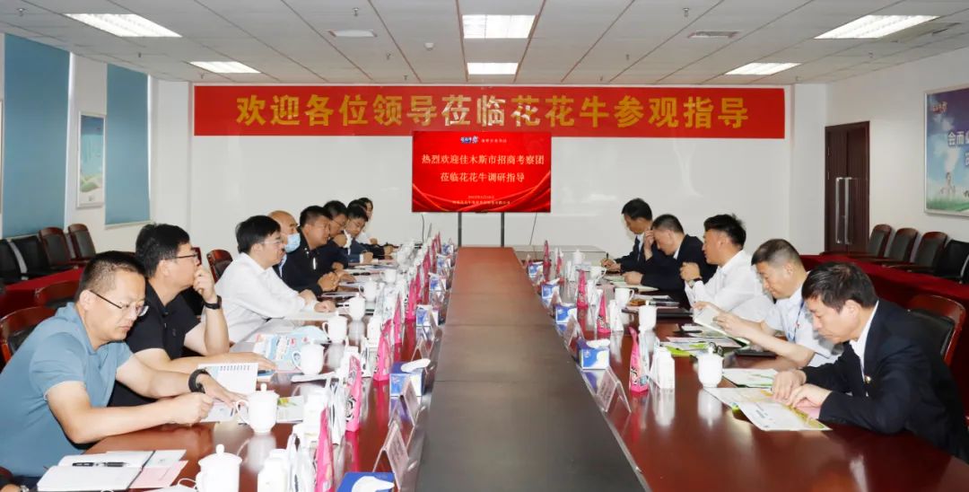 佳木斯市招商考察团莅临雷火体育·（TF SPORTS）官方网站考察座谈