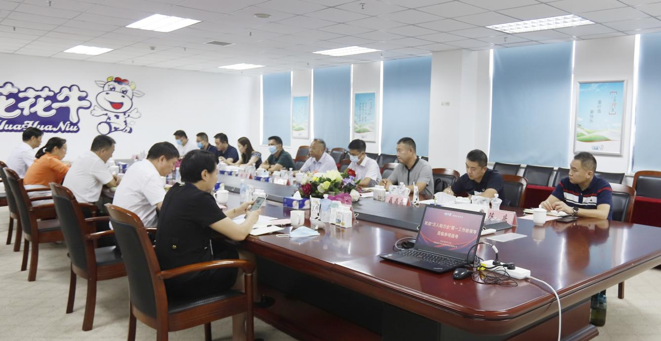 河南省“万人助万企”活动第一工作组 莅临雷火体育·（TF SPORTS）官方网站乳业集团调研