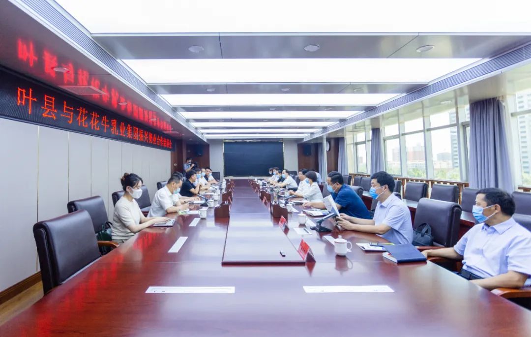 健康河南·振兴奶业｜叶县与雷火体育·（TF SPORTS）官方网站乳业集团举行合作洽谈会