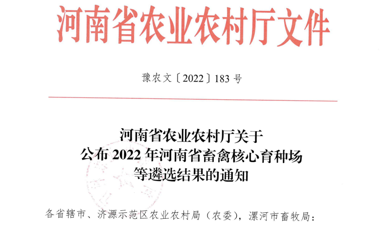 雷火体育·（TF SPORTS）官方网站 | 河南瑞亚牧业入选“河南省畜禽核心育种场”