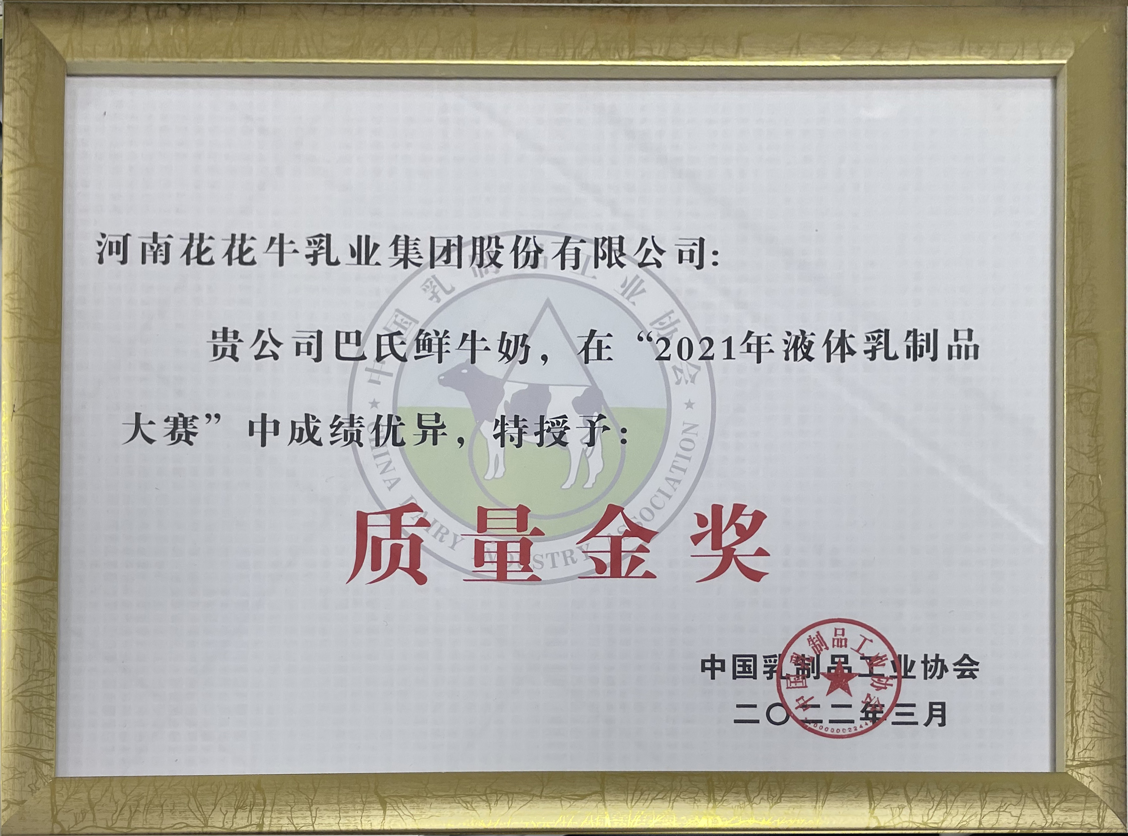 荣膺乳业三大金奖，雷火体育·（TF SPORTS）官方网站以产业融合发展推进奶业高质量发展
