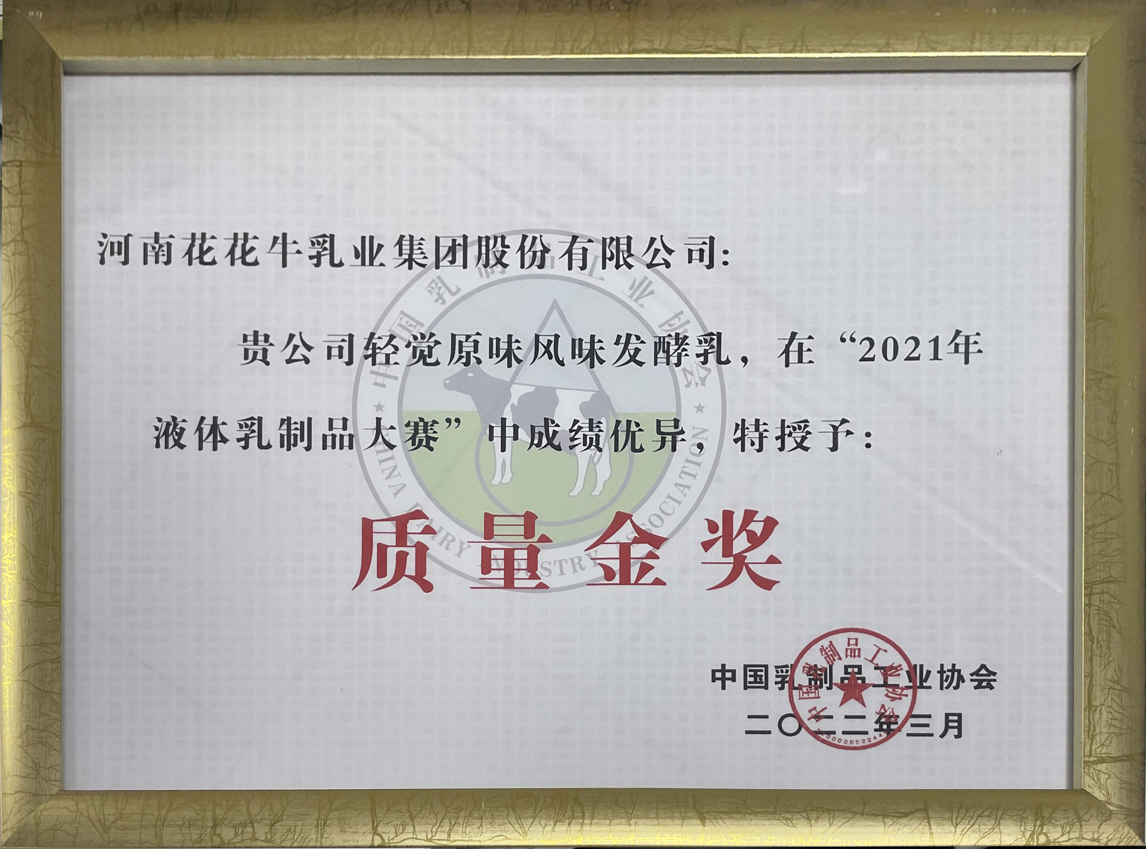 荣膺乳业三大金奖，雷火体育·（TF SPORTS）官方网站以产业融合发展推进奶业高质量发展