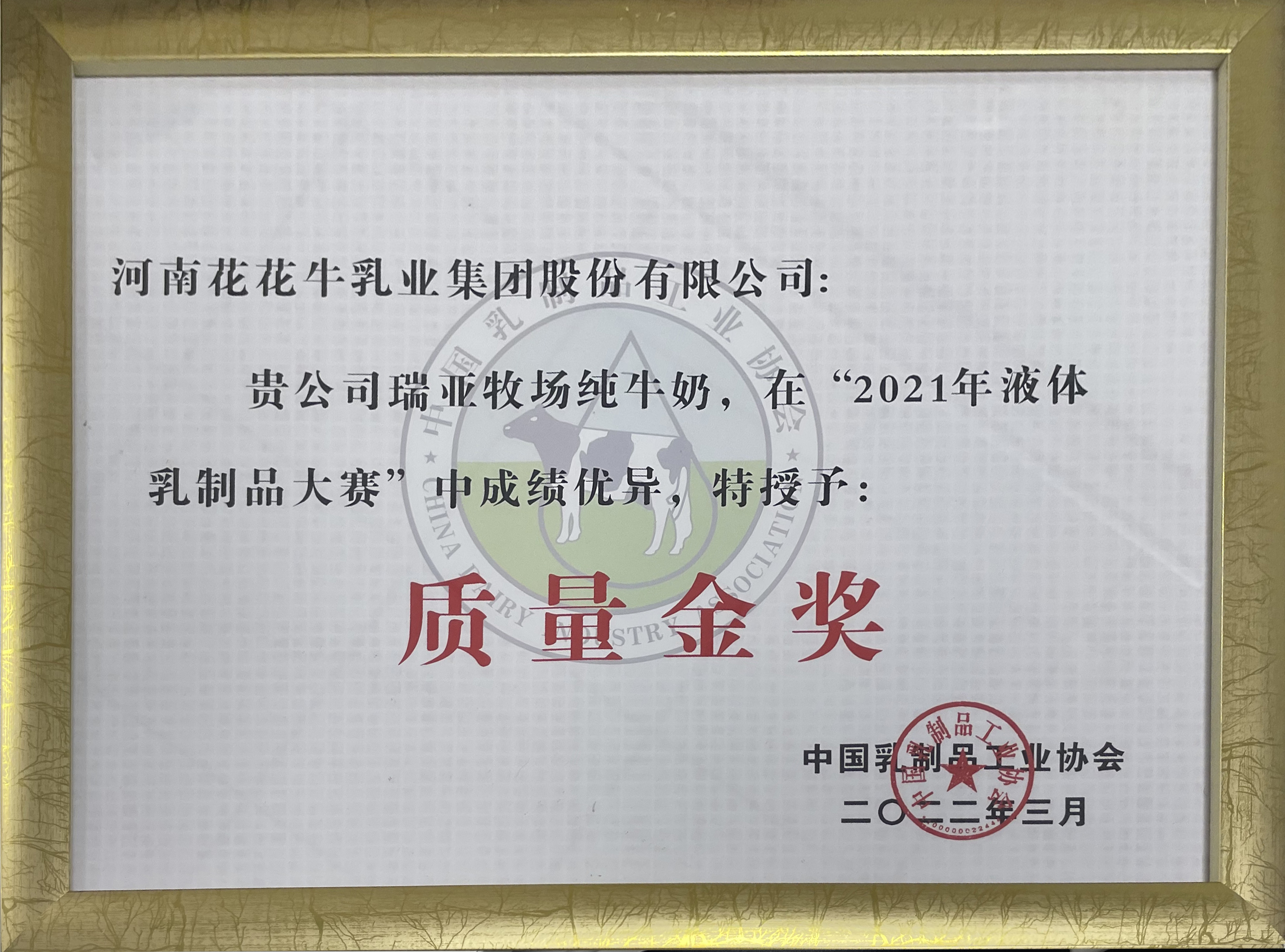 荣膺乳业三大金奖，雷火体育·（TF SPORTS）官方网站以产业融合发展推进奶业高质量发展